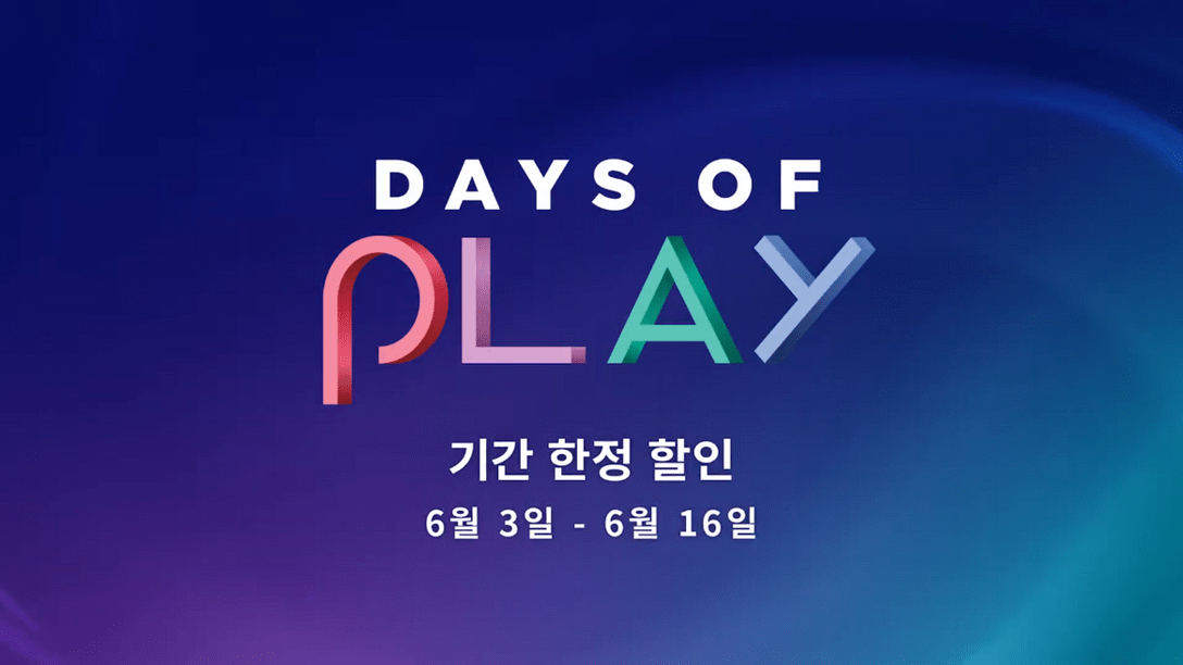 기간 한정 할인 Days of Play! 6월 3일(수)부터 시작