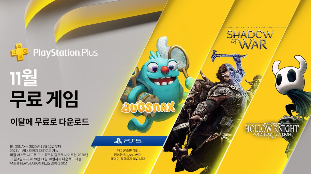 PlayStation Plus Collection의 세부 사항을 공개하고, 11월 PlayStation Plus 무료 게임을 소개합니다