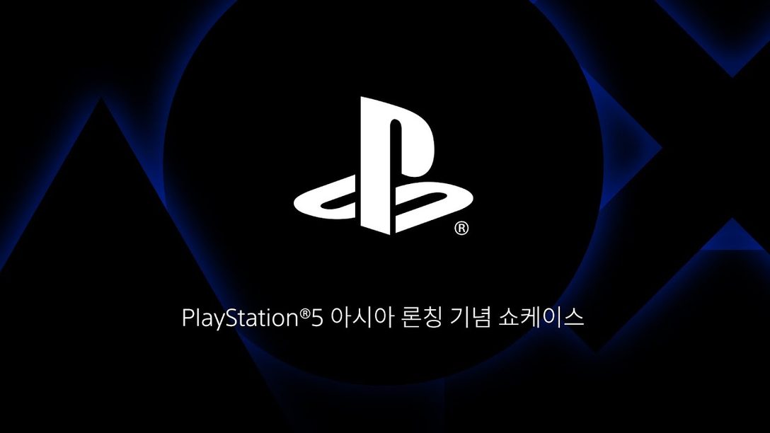 PlayStation 5 아시아 론칭 기념 쇼케이스 다시보기