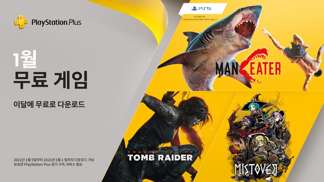 1월 PlayStation Plus 무료 게임: Maneater, Shadow of the Tomb Raider, 미스트오버를 소개합니다