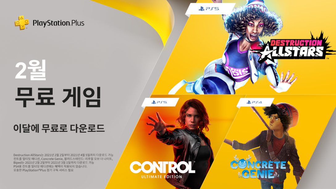 Destruction AllStars, 컨트롤 얼티밋 에디션, Concrete Genie가 2월의 PlayStation Plus 무료 게임입니다