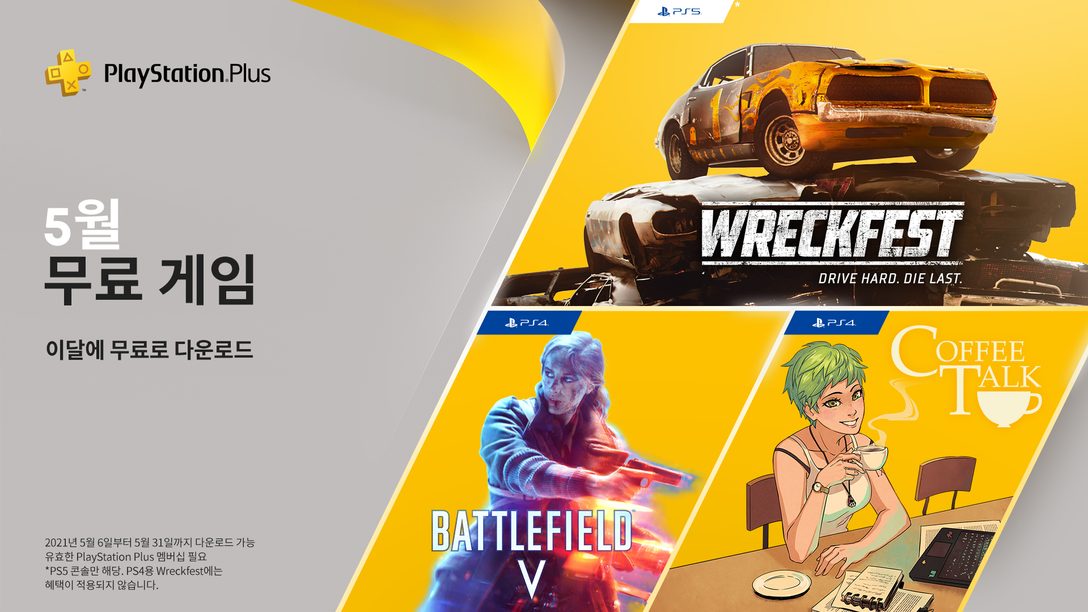 Battlefield V, Coffee Talk, 렉페스트가 5월의 PlayStation Plus 무료 게임입니다