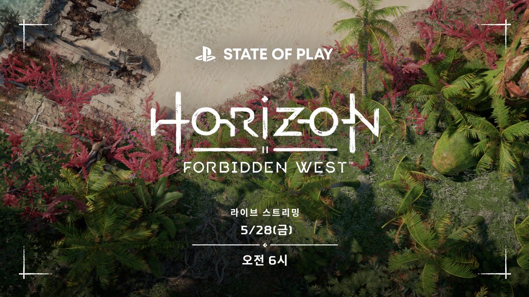 다가오는 State of Play에서 Horizon Forbidden West 게임플레이를 최초로 살펴보세요