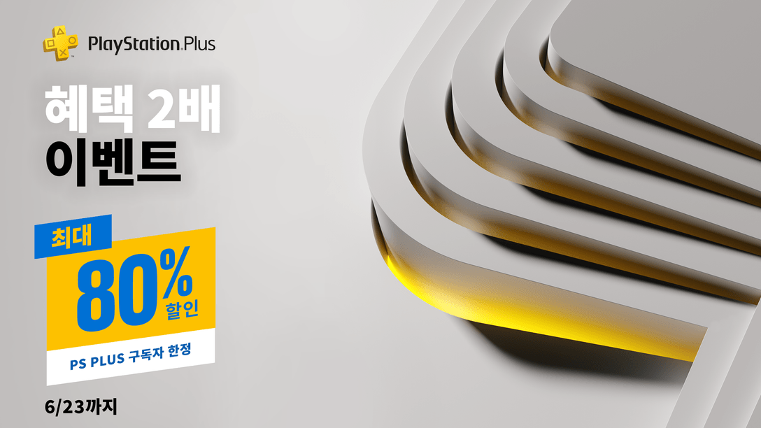 PlayStation Store: PS Plus 혜택 2배 이벤트가 돌아옵니다