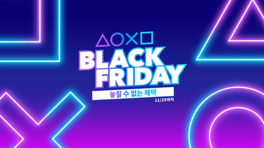 PlayStation의 2021년 Black Friday 할인 프로모션