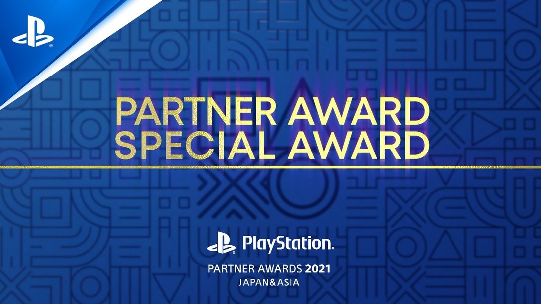 PlayStation®Partner Awards 2021 Japan Asia 파트너 어워드 & 스페셜 어워드 수상작을 발표합니다!