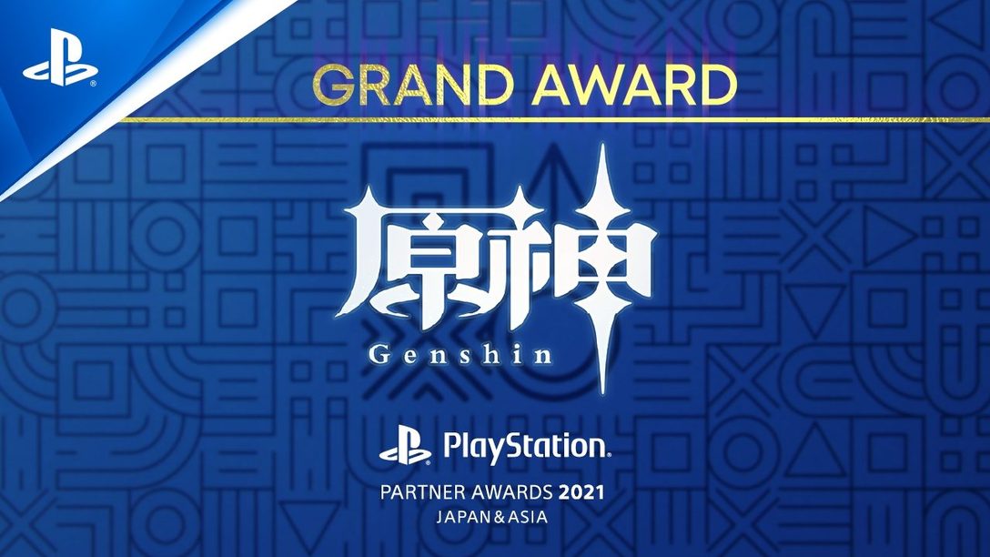 원신이 PlayStation®Partner Awards 2021 Japan Asia 그랜드 어워드를 수상했습니다