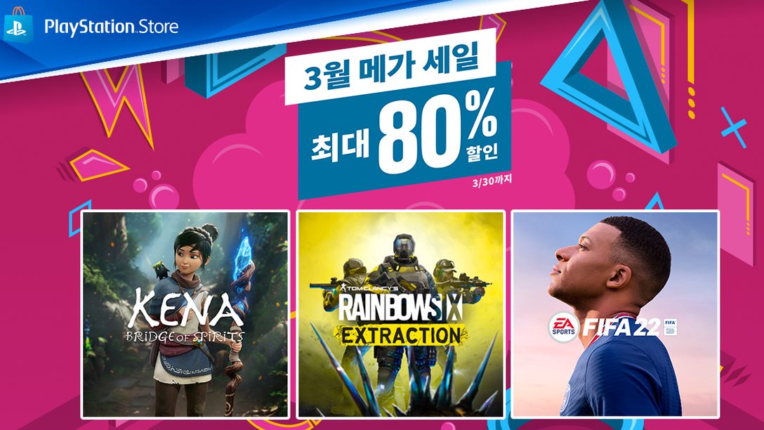 3월 메가 세일이 PlayStation Store에 찾아옵니다