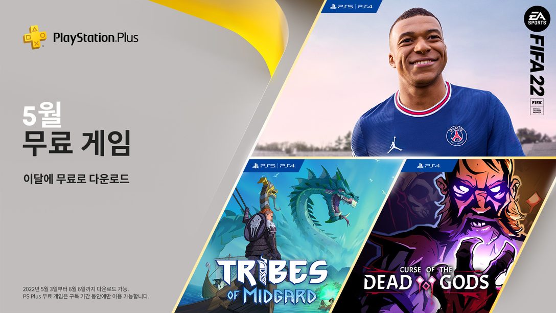 5월 PlayStation Plus 게임: FIFA 22, Tribes of Midgard, Curse Of The Dead Gods