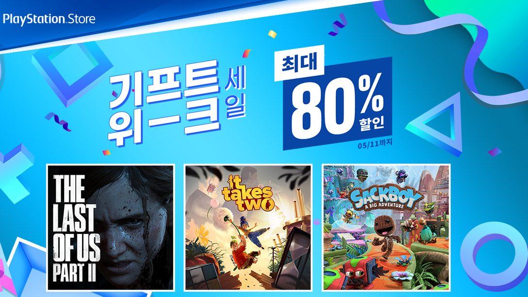 기프트 위크 세일이 PlayStation Store에 찾아옵니다