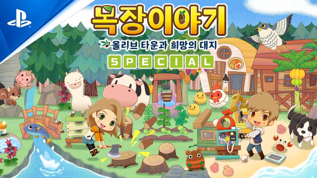 '목장이야기 올리브 타운과 희망의 대지 SPECIAL'이 7월 28일 발매됩니다