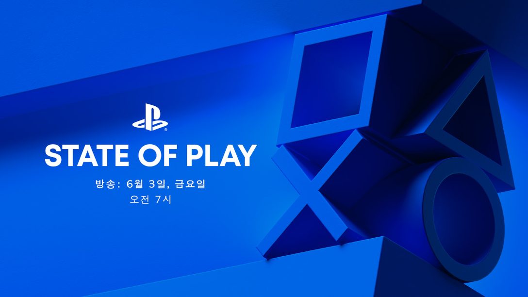 이번 주 금요일 State of Play에서 새 게임 공개, 예고편, 업데이트를 확인하세요