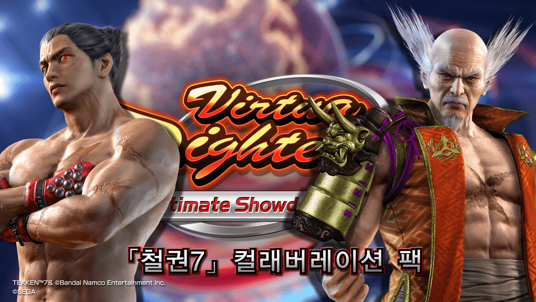 'Virtua Fighter 5 Ultimate Showdown'의 추가 다운로드 콘텐츠 '철권7' 컬래버레이션 팩을 소개합니다