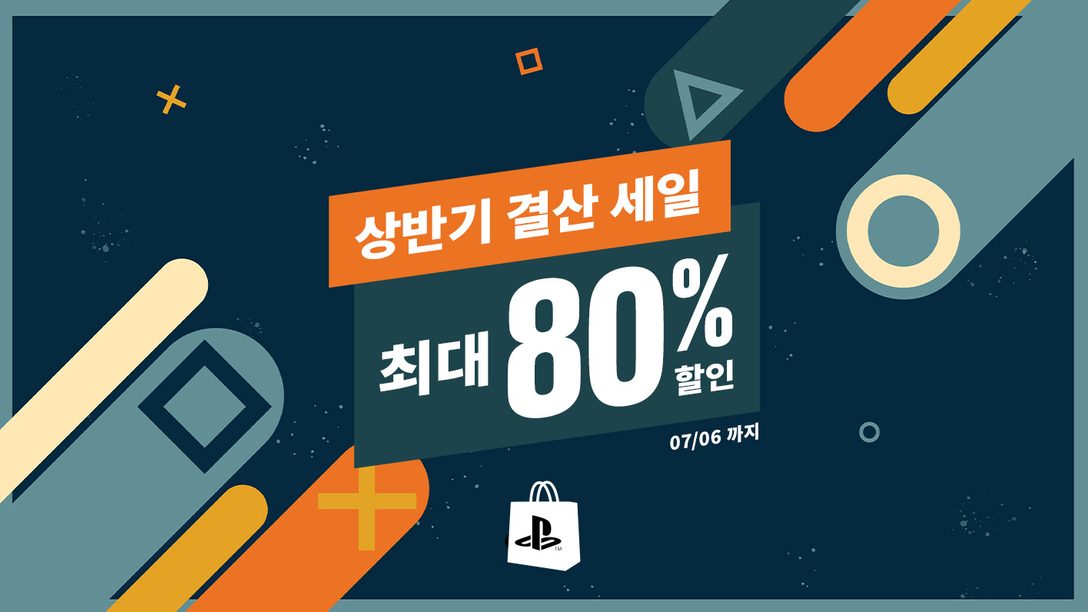 상반기 결산 세일 프로모션이 PlayStation Store에 찾아옵니다