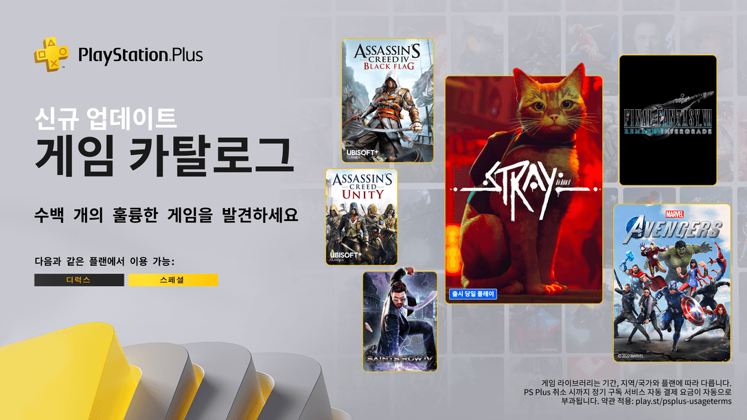 7월 PlayStation Plus 게임 카탈로그 라인업: Stray, Final Fantasy VII Remake Intergrade, Marvel’s Avengers