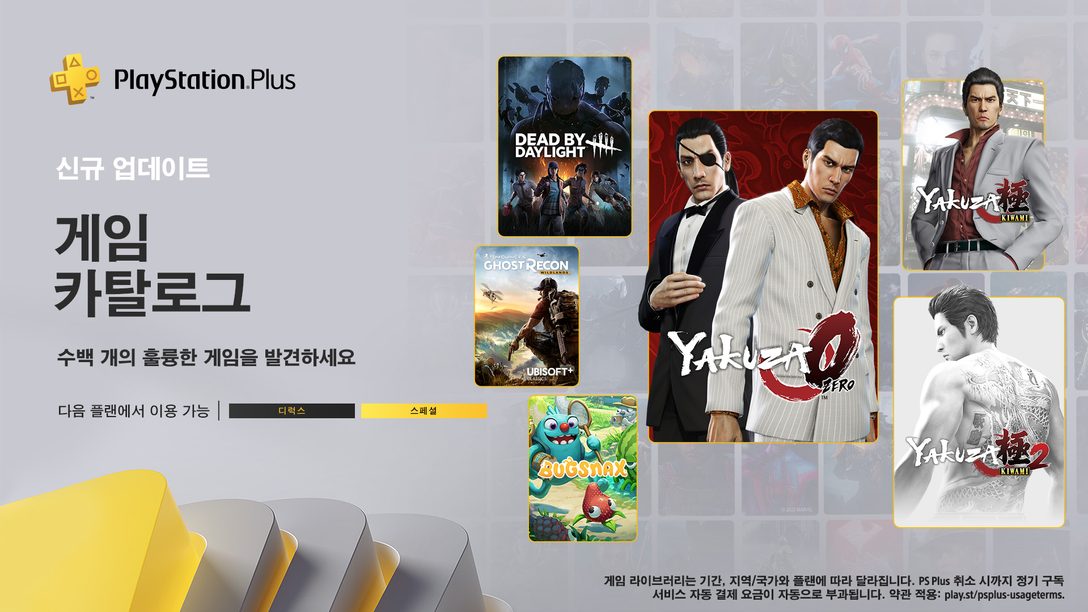 8월 PlayStation Plus 게임 카탈로그 라인업: 용과 같이 0 맹세의 장소, 용과 같이 극, 용과 같이 극 2