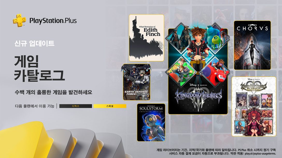 PlayStation Plus 게임 카탈로그 11월 신규 라인업: 레인보우 식스 시즈, KINGDOM HEARTS III 등