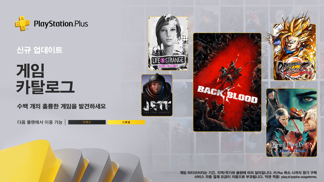 PlayStation Plus 게임 카탈로그 1월 라인업: Back 4 Blood, Devil May Cry 5 Special Edition, Life is Strange 등