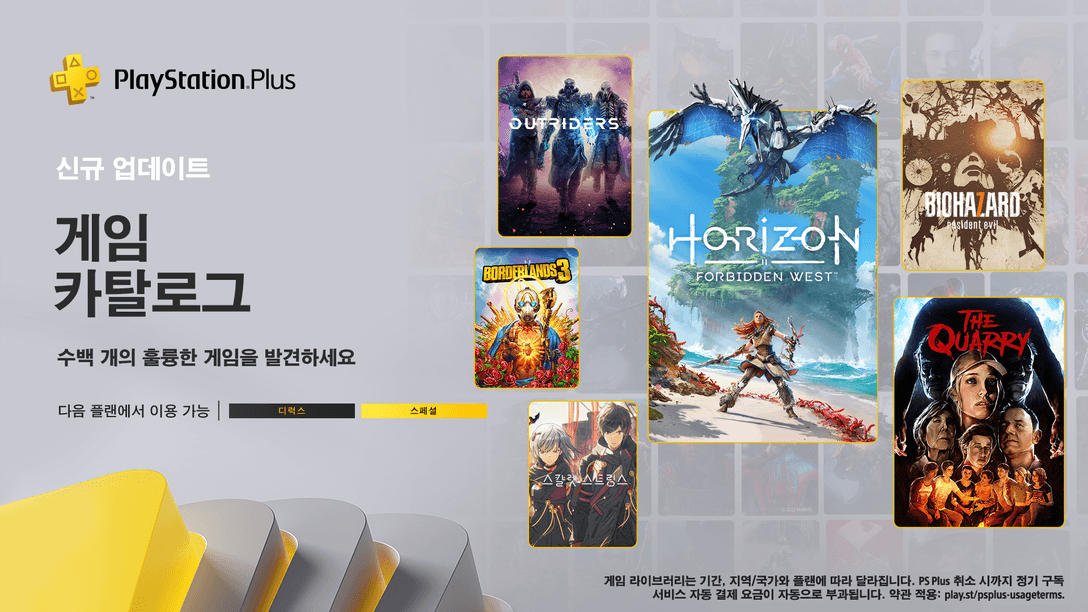 PlayStation Plus 게임 카탈로그 2월 라인업: 호라이즌 포비든 웨스트, 쿼리, BIOHAZARD 7 resident evil등등