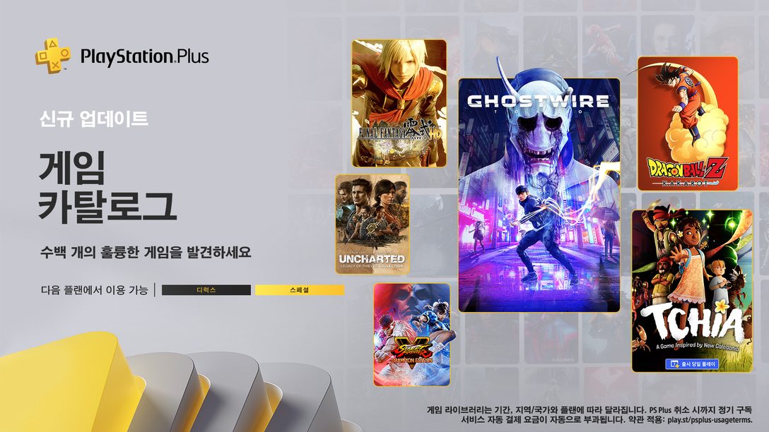 PlayStation Plus 게임 카탈로그 3월 라인업 공개