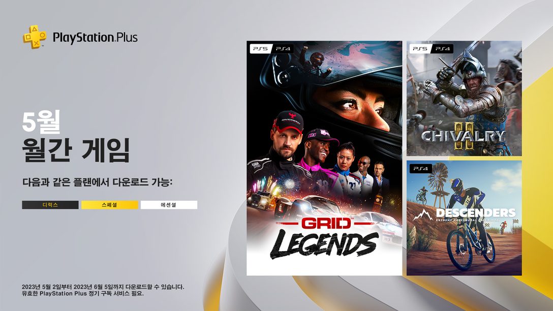 5월 PlayStation Plus 월간 게임: GRID Legends, Chivalry 2 및 Descenders