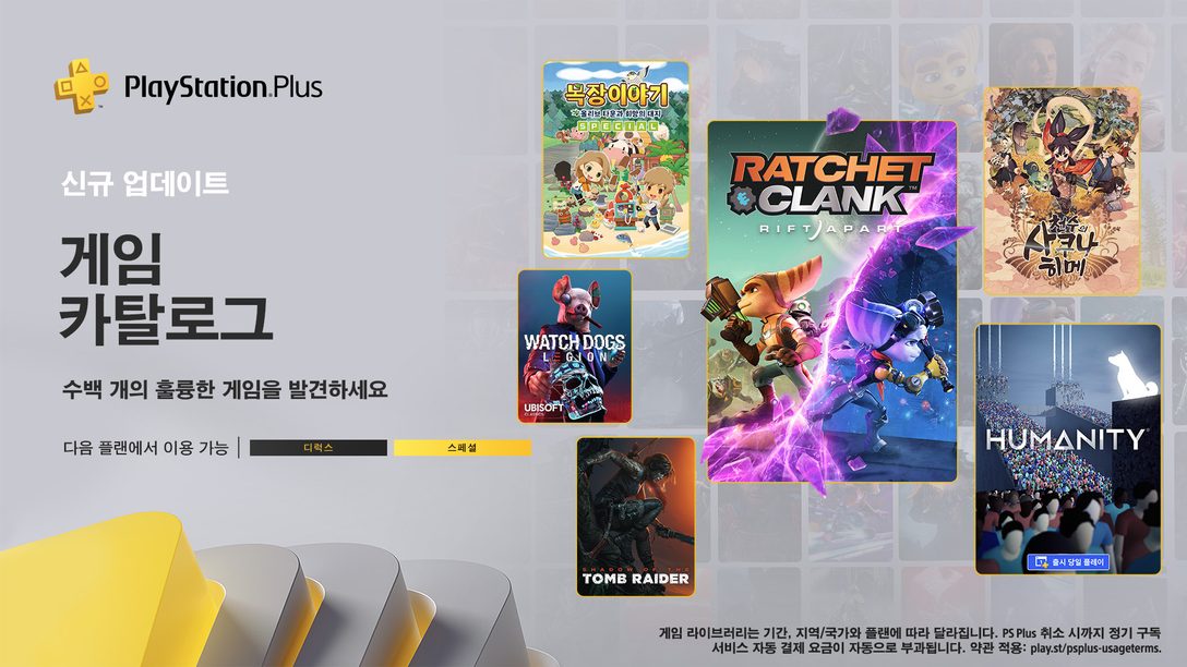 PlayStation Plus 게임 카탈로그 5월 라인업: Ratchet & Clank: Rift Apart, Humanity, 천수의 사쿠나히메