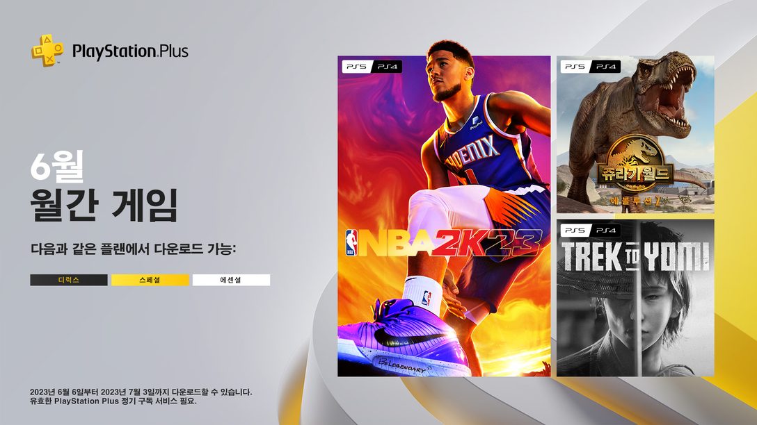 PlayStation Plus 6월의 월간 게임 - NBA 2K23, 쥬라기 월드 에볼루션 2, Trek to Yomi