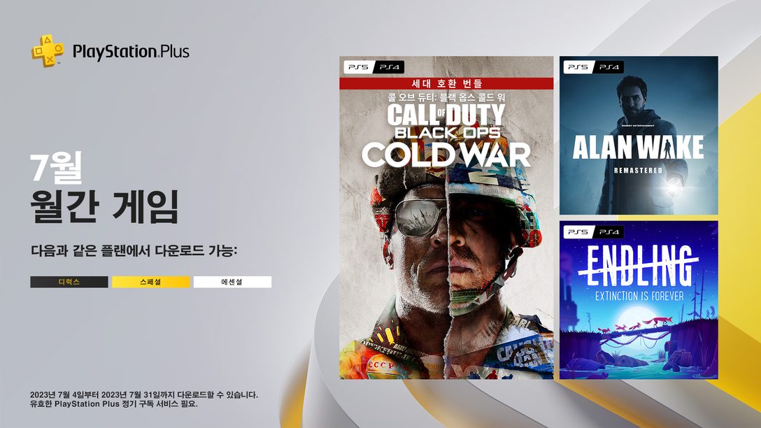 7월의 PlayStation Plus 월간 게임: 콜 오브 듀티®: 블랙 옵스 콜드 워, Alan Wake Remastered, Endling - Extinction is Forever