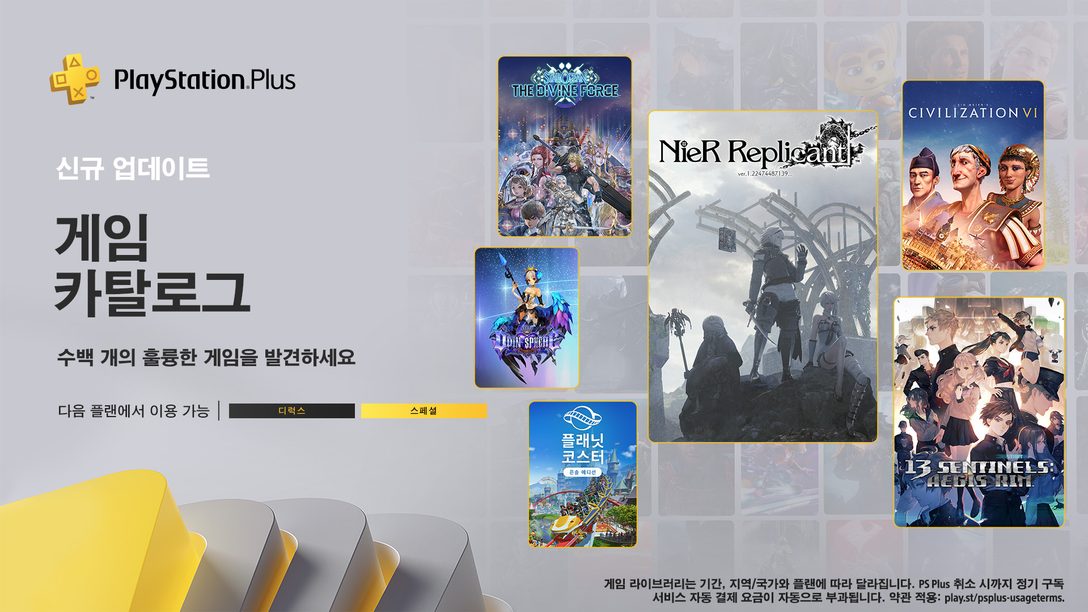 PlayStation Plus 9월 게임 카탈로그: NieR Replicant ver.1.22474487139…, 13기병방위권, 시드 마이어의 문명 VI