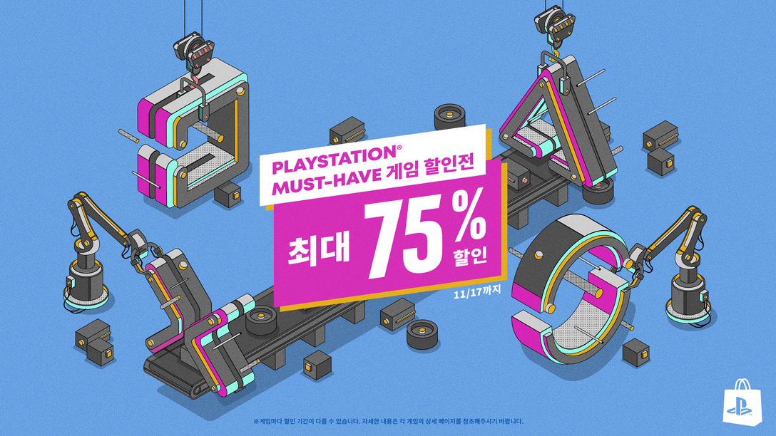 PlayStation Store, PlayStation® MUST-HAVE 게임 할인전