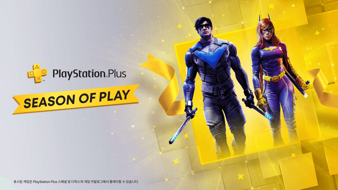 PlayStation Plus, 2024년 1월 5일까지 Season of Play 진행