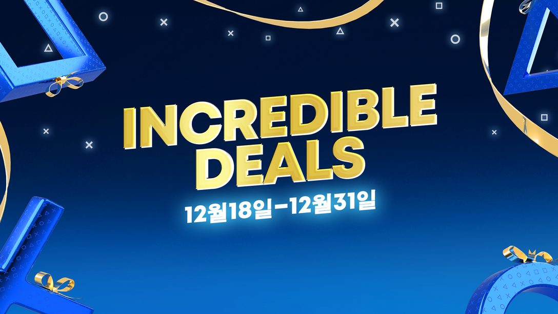 PlayStation Incredible Deals, 12월 18일부터 시작