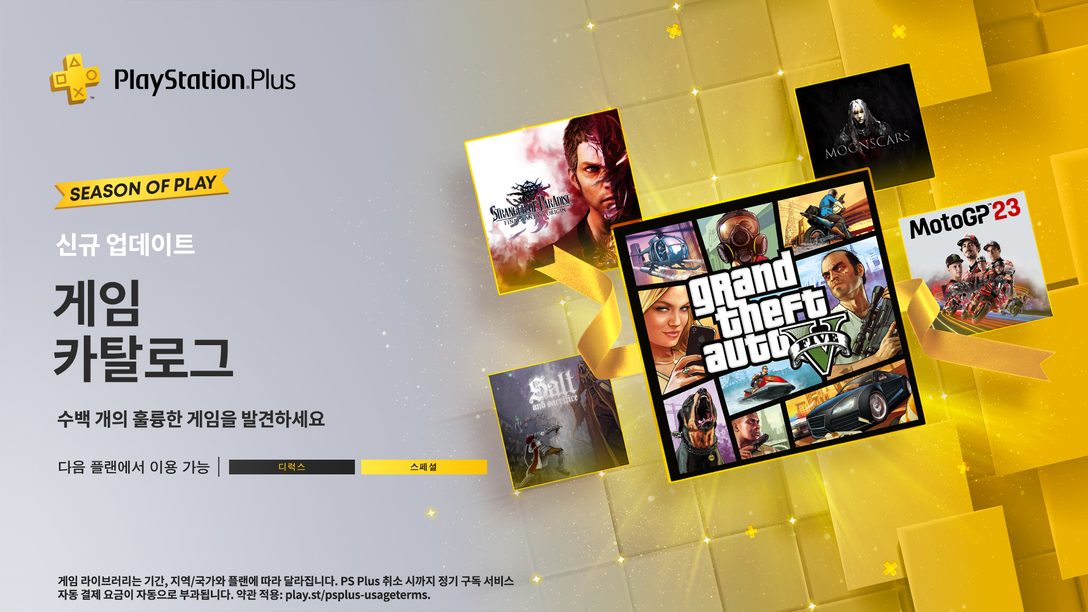 PlayStation Plus 12월 게임 카탈로그: Grand Theft Auto V, Stranger of Paradise: Final Fantasy Origin 외 다수