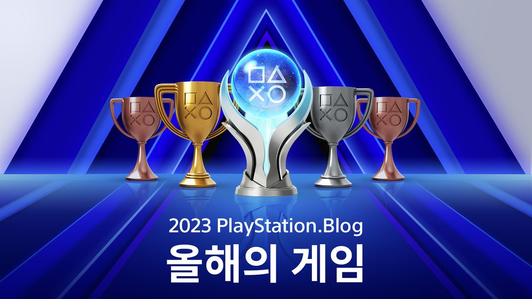 PS Blog Game of the Year 2023: 수상작