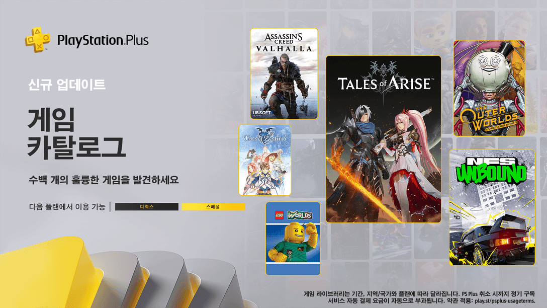 PlayStation Plus, 2월의 게임 카탈로그 라인업