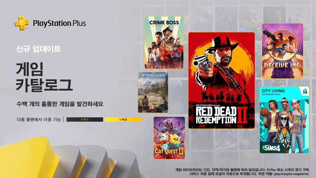 PlayStation Plus 5월의 게임 카탈로그: Red Dead Redemption 2, Deceive Inc., 크라임 보스: 록케이 시티 등을 만나보세요.