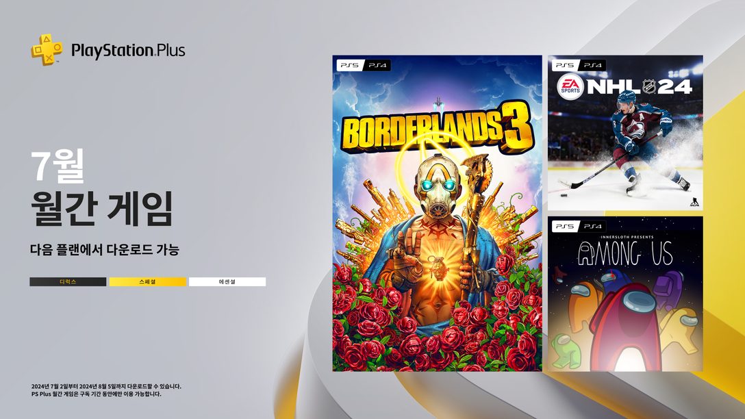 PlayStation Plus 7월의 월간 게임: Borderlands 3, NHL 24, Among Us