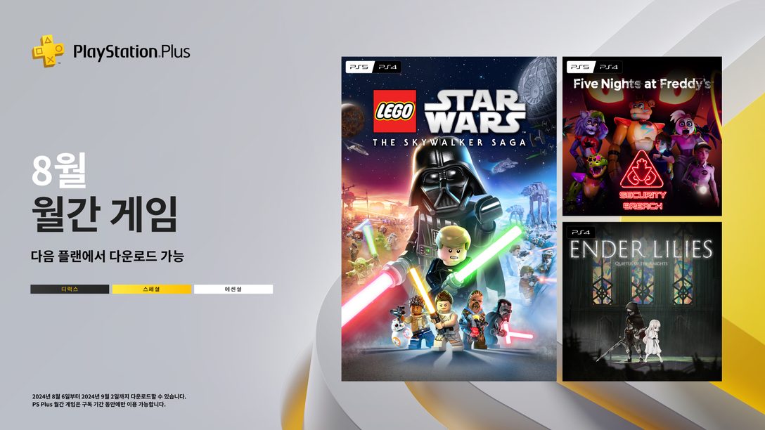 PlayStation Plus 8월의 월간 게임: LEGO® Star Wars: 스카이워커 사가, Five Nights at Freddy’s Security Breach, Ender Lilies: Quietus of the Knights
