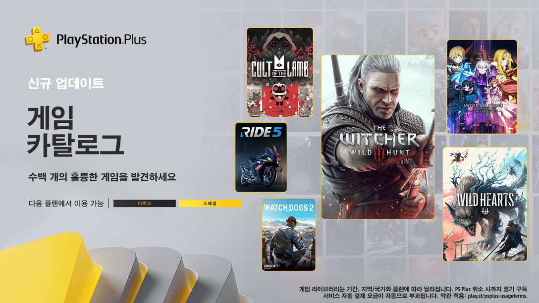 8월 PlayStation Plus 게임 카탈로그: 더 위쳐 3: 와일드 헌트, Wild Hearts, Cult of the Lamb 등