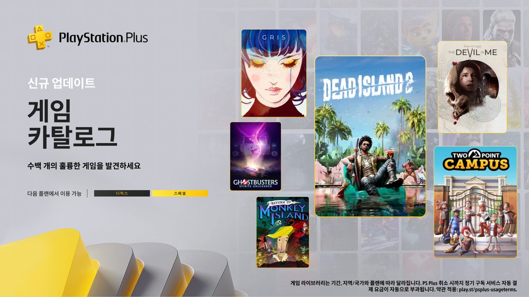 10월 PlayStation Plus 게임 카탈로그: 데드 아일랜드 2, Two Point Campus, Gris, Return to Monkey Island 등.