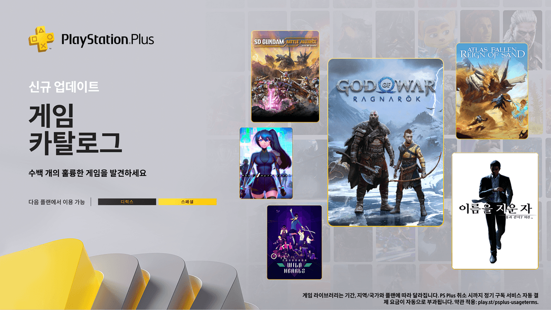 1월 PlayStation Plus 게임 카탈로그: 갓 오브 워 라그나로크, 용과 같이7 외전 이름을 지운 자, Atlas Fallen: Reign of Sand 등