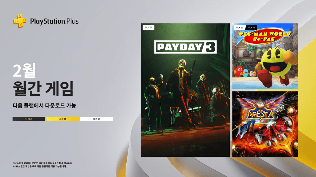 PlayStation Plus 2월의 월간 게임: Payday 3, SOL CRESTA, 팩맨 월드 리팩