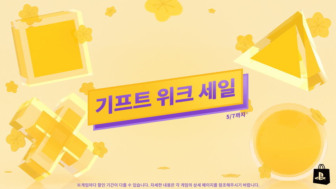 4월 23일 기프트 위크 세일이 PlayStation Store에 찾아옵니다