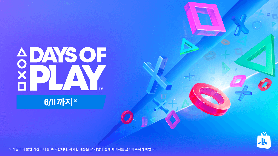 5월 28일, PlayStation Store에 Days of Play 2025가 찾아옵니다.
