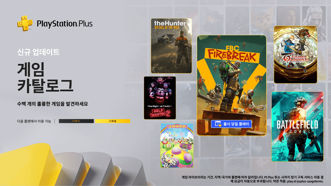 6월 PlayStation Plus 게임 카탈로그: FBC: Firebreak, Battlefield 2042, Five Nights at Freddy's: Help Wanted 2 등