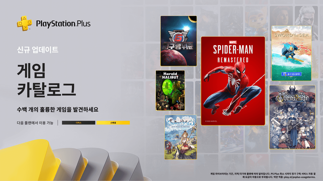 8월 PlayStation Plus 게임 카탈로그: Marvel’s Spider-Man, Sword of the Sea, 지구방위군 6 등