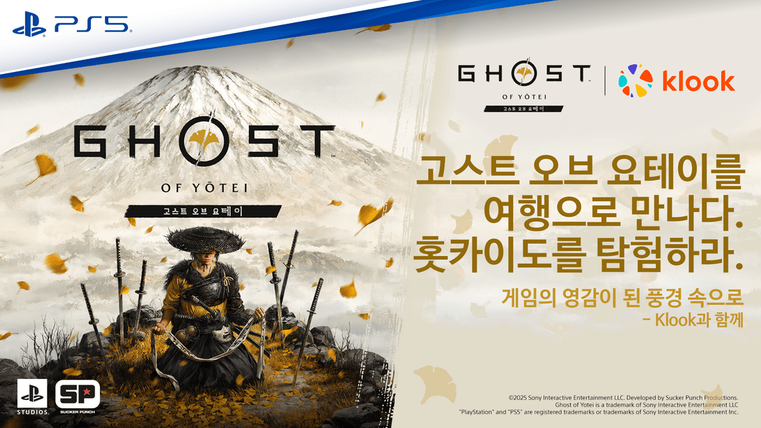 PlayStation과 클룩이 함께 선보이는 ‘고스트 오브 요테이 홋카이도 투어’ 공개