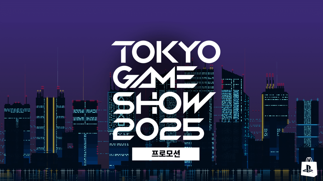 Tokyo Game Show 프로모션이 PlayStation Store에 찾아옵니다
