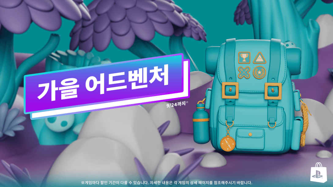 가을 어드벤처 프로모션이 9월 10일 PlayStation Store로 찾아옵니다